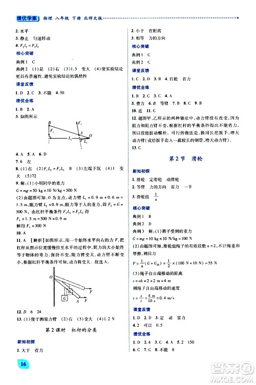 陕西师范大学出版总社有限公司2021绩优学案物理八年级下册北师大版答案