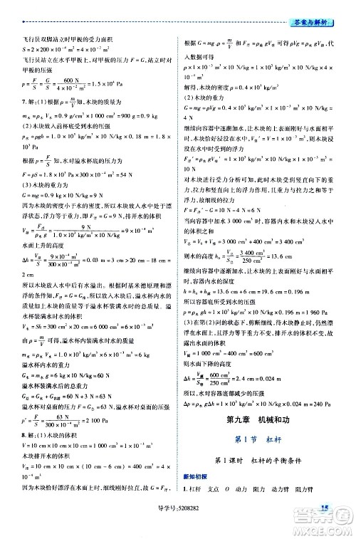 陕西师范大学出版总社有限公司2021绩优学案物理八年级下册北师大版答案