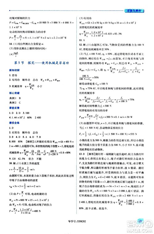 陕西师范大学出版总社有限公司2021绩优学案物理八年级下册北师大版答案