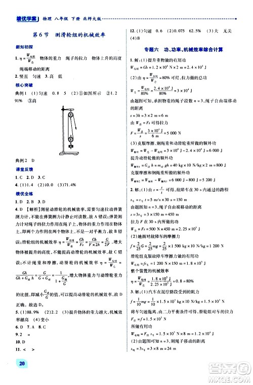 陕西师范大学出版总社有限公司2021绩优学案物理八年级下册北师大版答案