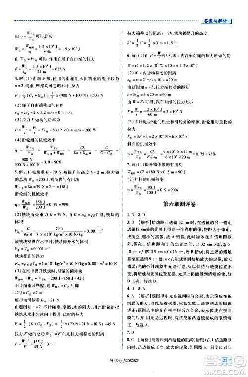 陕西师范大学出版总社有限公司2021绩优学案物理八年级下册北师大版答案