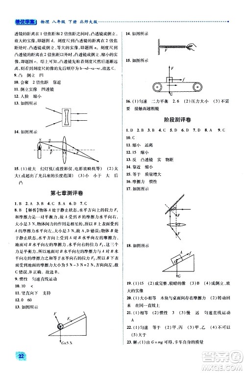 陕西师范大学出版总社有限公司2021绩优学案物理八年级下册北师大版答案