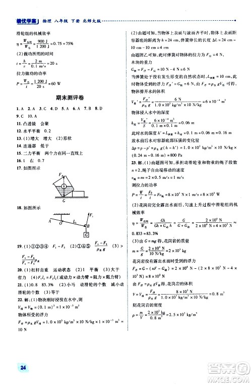 陕西师范大学出版总社有限公司2021绩优学案物理八年级下册北师大版答案