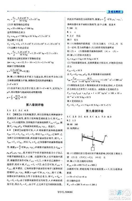 陕西师范大学出版总社有限公司2021绩优学案物理八年级下册北师大版答案