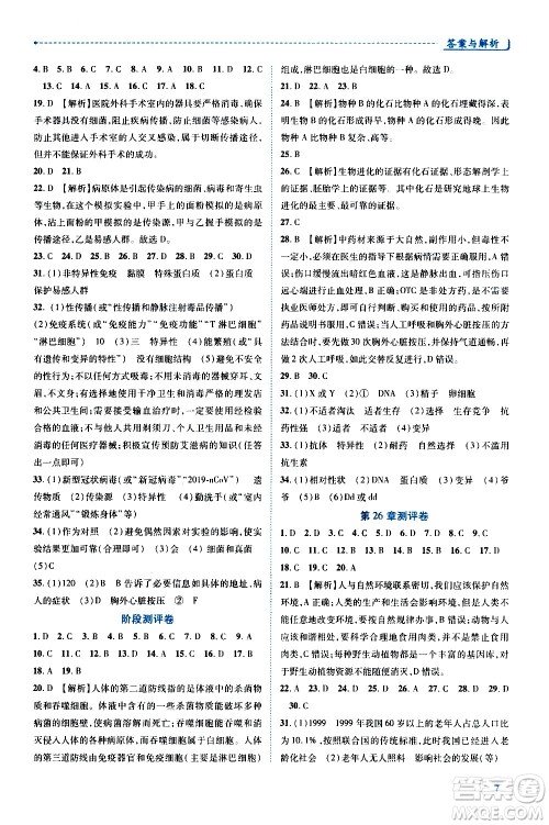 陕西师范大学出版总社有限公司2021绩优学案生物学八年级下册苏科版答案
