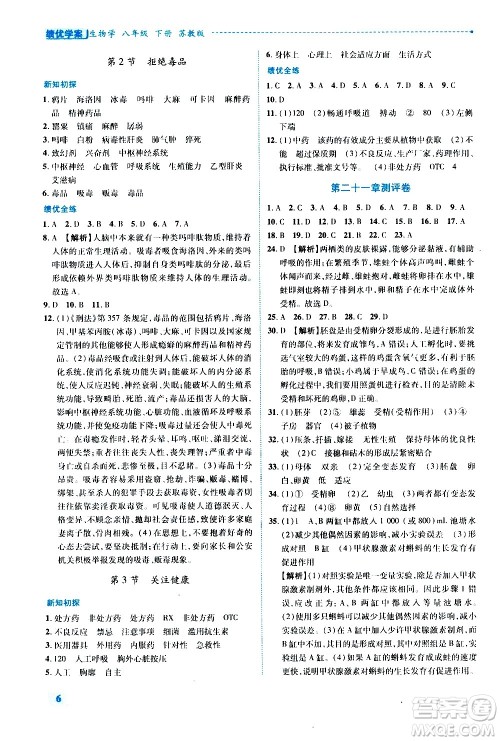 陕西师范大学出版总社有限公司2021绩优学案生物学八年级下册苏教版答案