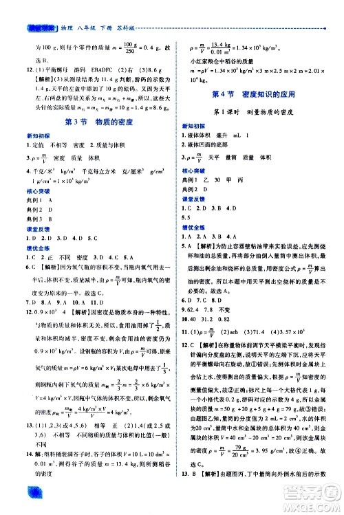 陕西师范大学出版总社有限公司2021绩优学案物理八年级下册苏科版答案