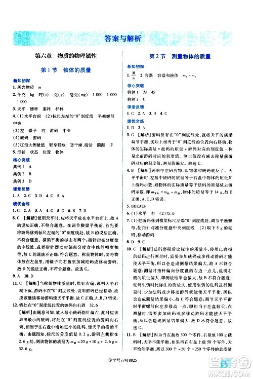 陕西师范大学出版总社有限公司2021绩优学案物理八年级下册苏科版答案