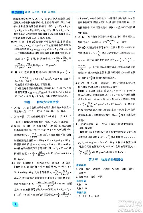 陕西师范大学出版总社有限公司2021绩优学案物理八年级下册苏科版答案