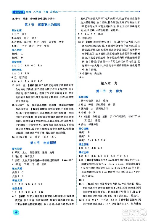 陕西师范大学出版总社有限公司2021绩优学案物理八年级下册苏科版答案