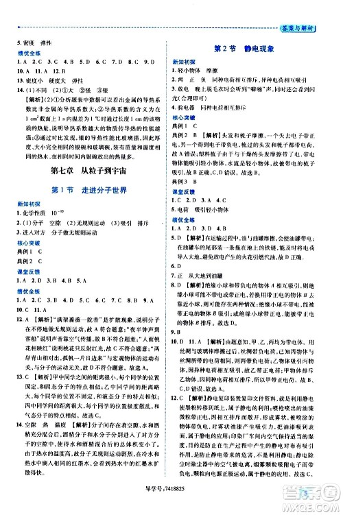 陕西师范大学出版总社有限公司2021绩优学案物理八年级下册苏科版答案