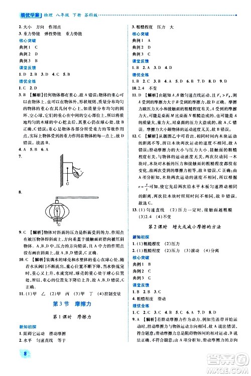 陕西师范大学出版总社有限公司2021绩优学案物理八年级下册苏科版答案