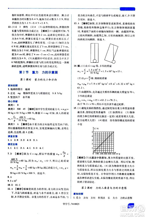 陕西师范大学出版总社有限公司2021绩优学案物理八年级下册苏科版答案