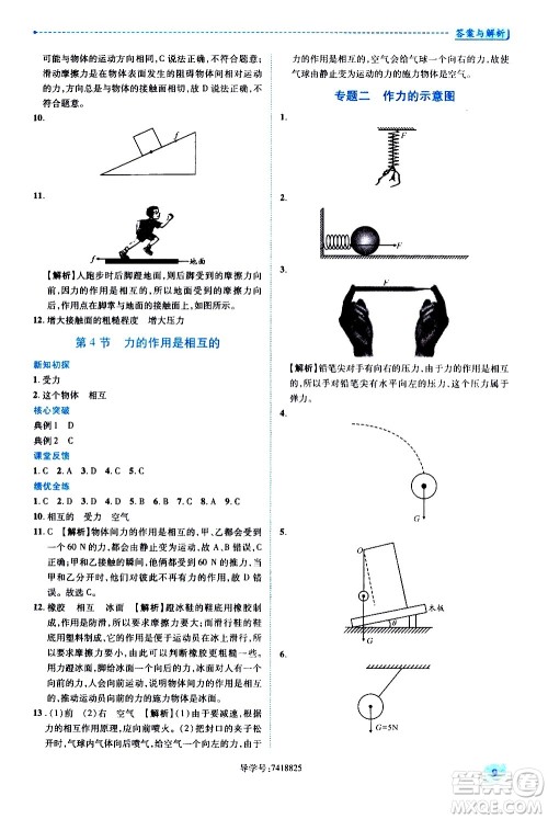 陕西师范大学出版总社有限公司2021绩优学案物理八年级下册苏科版答案