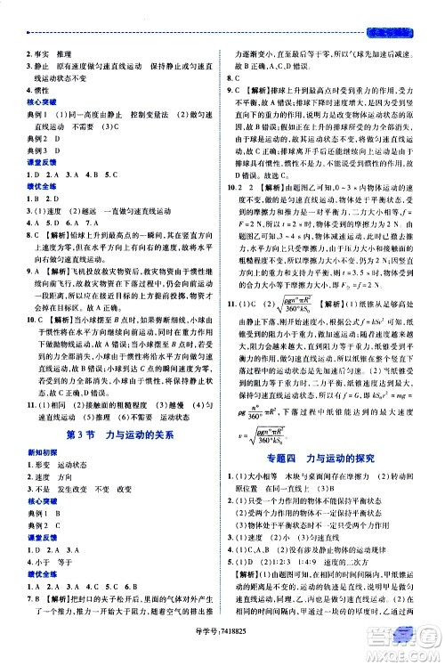 陕西师范大学出版总社有限公司2021绩优学案物理八年级下册苏科版答案