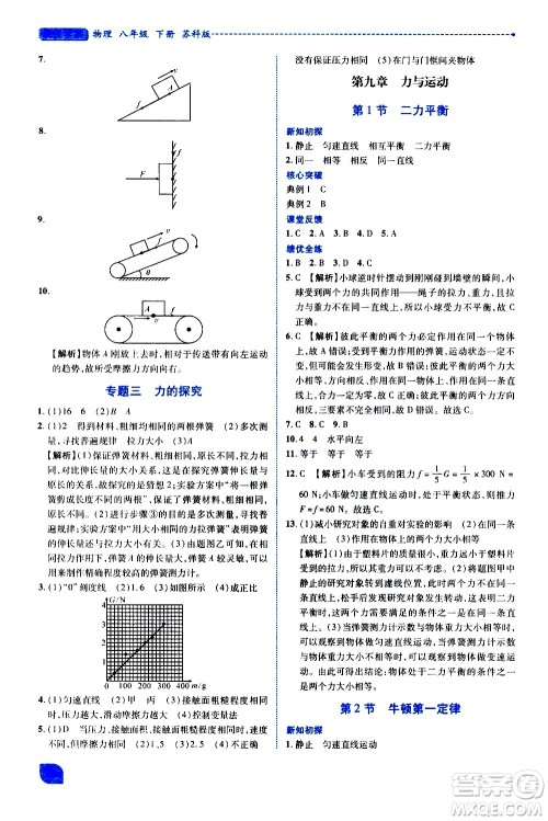 陕西师范大学出版总社有限公司2021绩优学案物理八年级下册苏科版答案