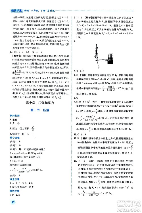 陕西师范大学出版总社有限公司2021绩优学案物理八年级下册苏科版答案