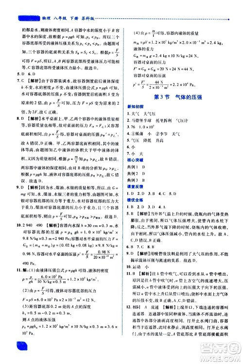 陕西师范大学出版总社有限公司2021绩优学案物理八年级下册苏科版答案