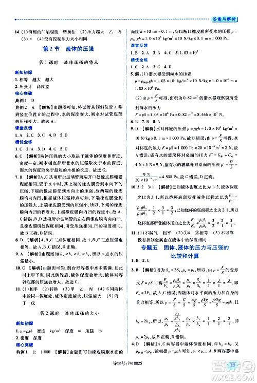 陕西师范大学出版总社有限公司2021绩优学案物理八年级下册苏科版答案