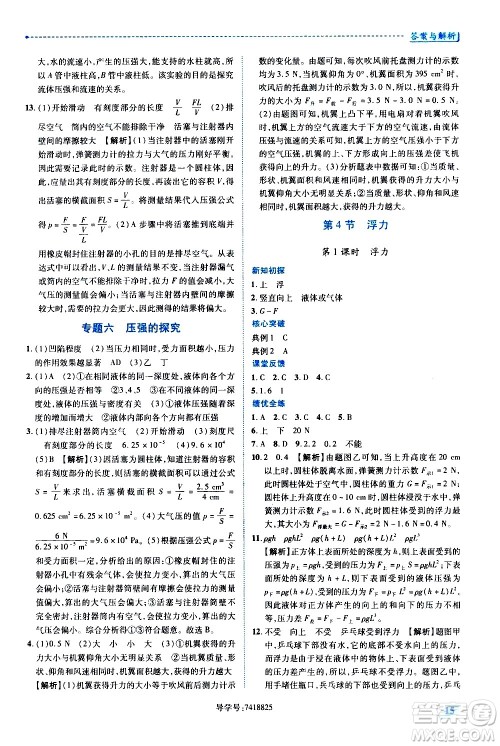 陕西师范大学出版总社有限公司2021绩优学案物理八年级下册苏科版答案