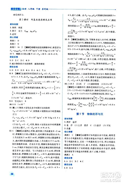 陕西师范大学出版总社有限公司2021绩优学案物理八年级下册苏科版答案