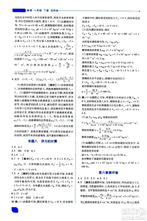 陕西师范大学出版总社有限公司2021绩优学案物理八年级下册苏科版答案