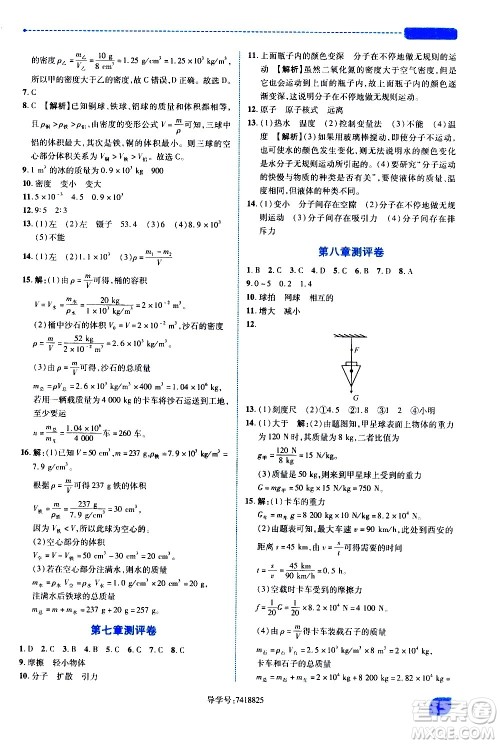 陕西师范大学出版总社有限公司2021绩优学案物理八年级下册苏科版答案