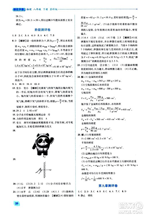 陕西师范大学出版总社有限公司2021绩优学案物理八年级下册苏科版答案