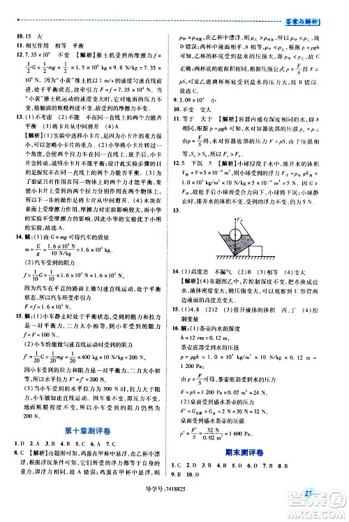 陕西师范大学出版总社有限公司2021绩优学案物理八年级下册苏科版答案