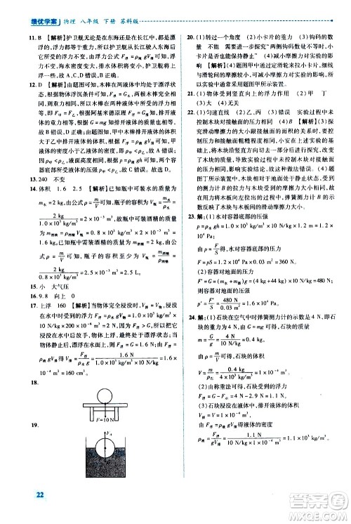 陕西师范大学出版总社有限公司2021绩优学案物理八年级下册苏科版答案