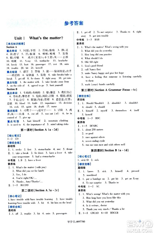 陕西师范大学出版总社有限公司2021绩优学案英语八年级下册人教版答案