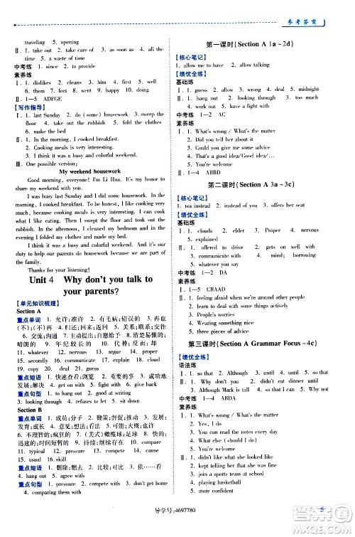 陕西师范大学出版总社有限公司2021绩优学案英语八年级下册人教版答案