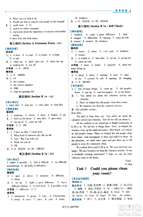 陕西师范大学出版总社有限公司2021绩优学案英语八年级下册人教版答案