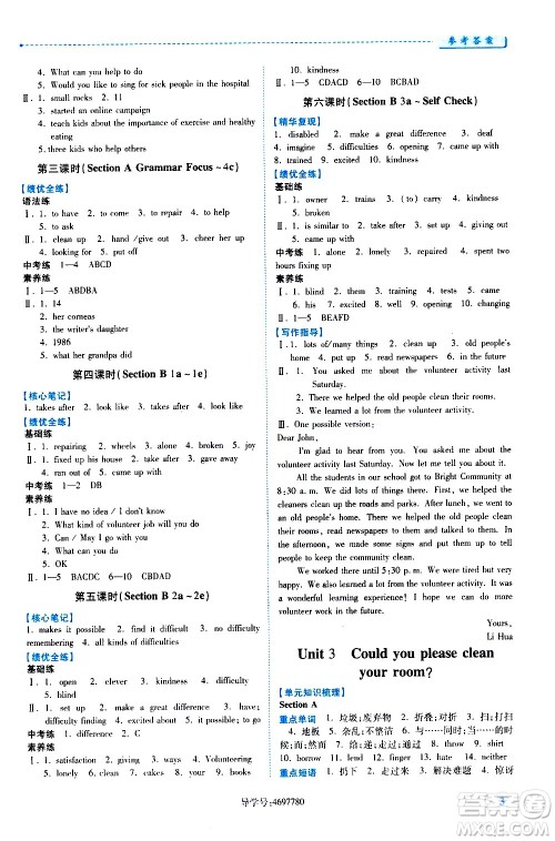 陕西师范大学出版总社有限公司2021绩优学案英语八年级下册人教版答案