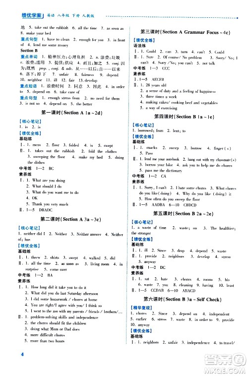 陕西师范大学出版总社有限公司2021绩优学案英语八年级下册人教版答案