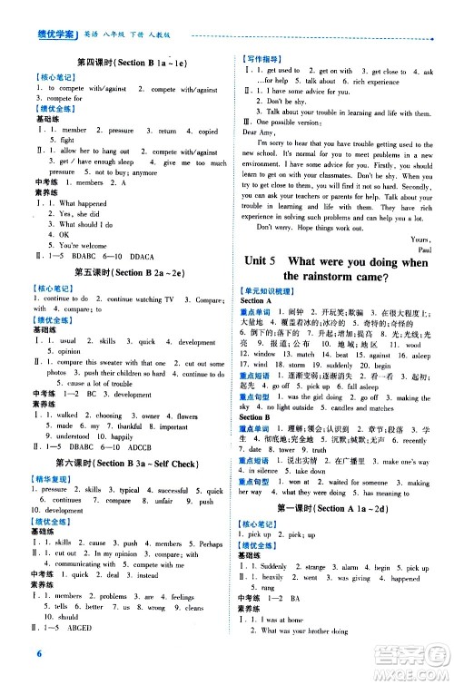 陕西师范大学出版总社有限公司2021绩优学案英语八年级下册人教版答案