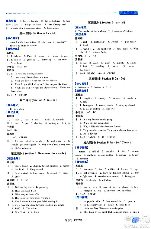 陕西师范大学出版总社有限公司2021绩优学案英语八年级下册人教版答案