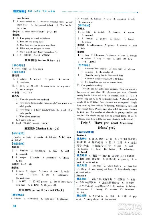 陕西师范大学出版总社有限公司2021绩优学案英语八年级下册人教版答案