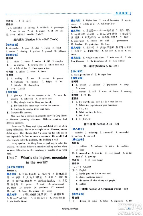 陕西师范大学出版总社有限公司2021绩优学案英语八年级下册人教版答案