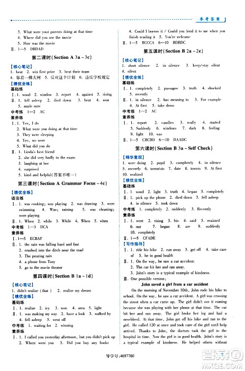 陕西师范大学出版总社有限公司2021绩优学案英语八年级下册人教版答案