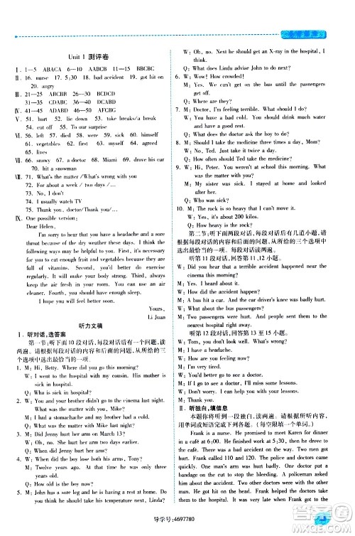 陕西师范大学出版总社有限公司2021绩优学案英语八年级下册人教版答案