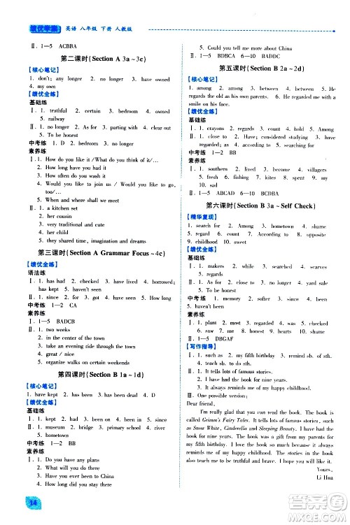 陕西师范大学出版总社有限公司2021绩优学案英语八年级下册人教版答案