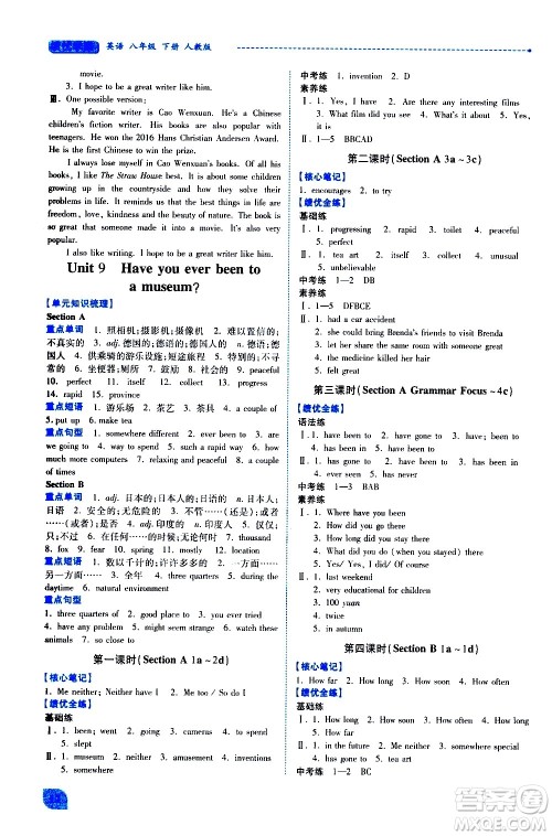 陕西师范大学出版总社有限公司2021绩优学案英语八年级下册人教版答案