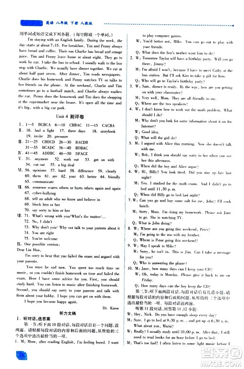 陕西师范大学出版总社有限公司2021绩优学案英语八年级下册人教版答案