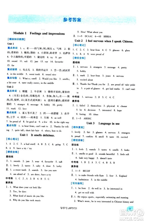 陕西师范大学出版总社有限公司2021绩优学案英语八年级下册外研版答案