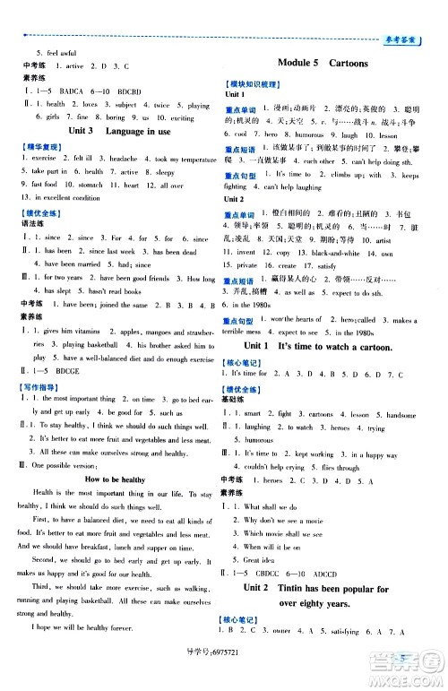 陕西师范大学出版总社有限公司2021绩优学案英语八年级下册外研版答案