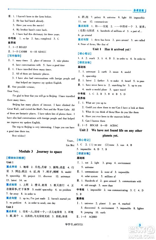 陕西师范大学出版总社有限公司2021绩优学案英语八年级下册外研版答案