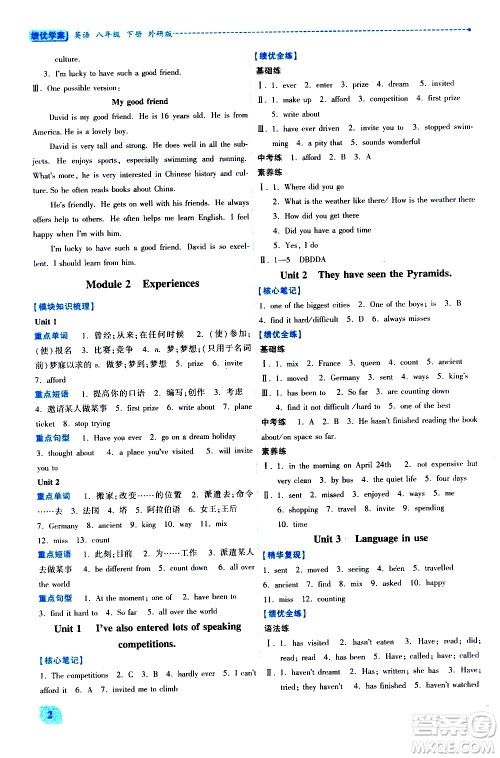 陕西师范大学出版总社有限公司2021绩优学案英语八年级下册外研版答案