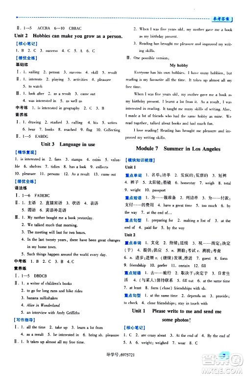 陕西师范大学出版总社有限公司2021绩优学案英语八年级下册外研版答案