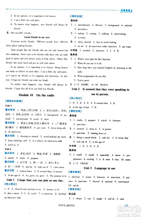 陕西师范大学出版总社有限公司2021绩优学案英语八年级下册外研版答案